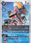  BT8-029 C フロゾモン 