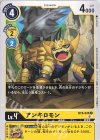 BT8-036 C アンキロモン 