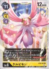  BT8-043 U ケルビモン 