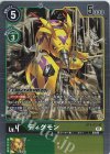  BT8-051 R ディグモン 
