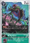  BT8-054 C ピストモン 