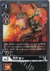  BT8-058 R アグモン 