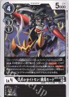  BT8-062 U スカルナイトモン：騎馬モード 