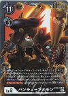 BT8-068 R バンチョーマメモン 