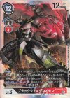  BT8-070 SR ブラックウォーグレイモン 