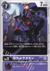  BT8-079 C スカルサタモン 