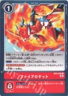  BT8-095 C ファイアロケット 