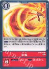  BT8-097 U 紅焔 