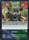 BT8-099 R ギガデス 