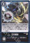  BT8-106 C 千本爆砕 