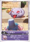  BT9-006 U パグモン 