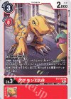  BT9-008 U アグモンX抗体 