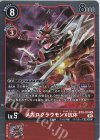  BT9-014 R メガログラウモンX抗体 