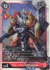  BT9-016 SR ウォーグレイモンX抗体 