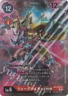  BT9-016 P-SR ウォーグレイモンX抗体(パラレル) 