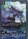  BT9-021 R ジェリーモン 
