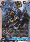  BT9-031 SR メタルガルルモンX抗体 