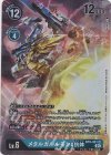  BT9-031 P-SR メタルガルルモンX抗体(パラレル) 