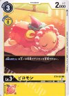  BT9-033 C ピロモン 