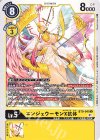  BT9-040 U エンジェウーモンX抗体 