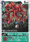  BT9-049 C クワガーモンX抗体 
