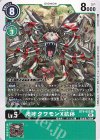  BT9-052 U オオクワモンX抗体 