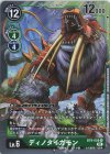  BT9-056 R ディノタイガモン 