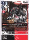  BT9-061 C モノクロモン 
