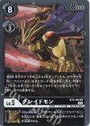  BT9-064 R グレイドモン 