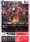  BT9-065 U メガドラモン 