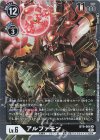  BT9-066 R アルファモン 
