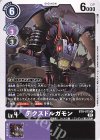  BT9-075 U デクスドルガモン 
