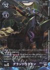  BT9-079 R グランドラクモン 