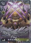  BT9-080 R ラグエルモン 