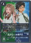  BT9-088 R 太刀川ミミ＆城戸丈 