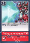  BT9-094 U アトミックメガロブラスター 