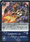  BT9-097 R メタルストーム 
