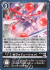  BT9-104 C ゼヴォリューション! 