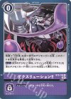  BT9-106 C デクスリューション！！ 
