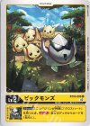 BT10-003 U ピックモンズ