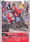  BT10-008 U シャウトモン 