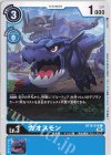  BT10-018 C ガオスモン 