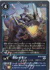  BT10-019 R グレイモン 