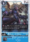 BT10-025 C サイバードラモン
