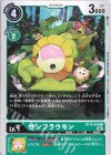  BT10-048 C サンフラウモン 
