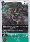  BT10-052 C ジュレイモン 