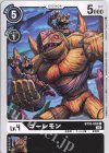 BT10-062 C ゴーレモン