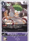  BT10-074 C クアトルモン 