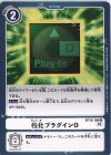 BT10-109 U 強化プラグインO