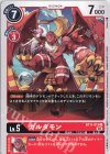  BT11-013 C ガルダモン 
